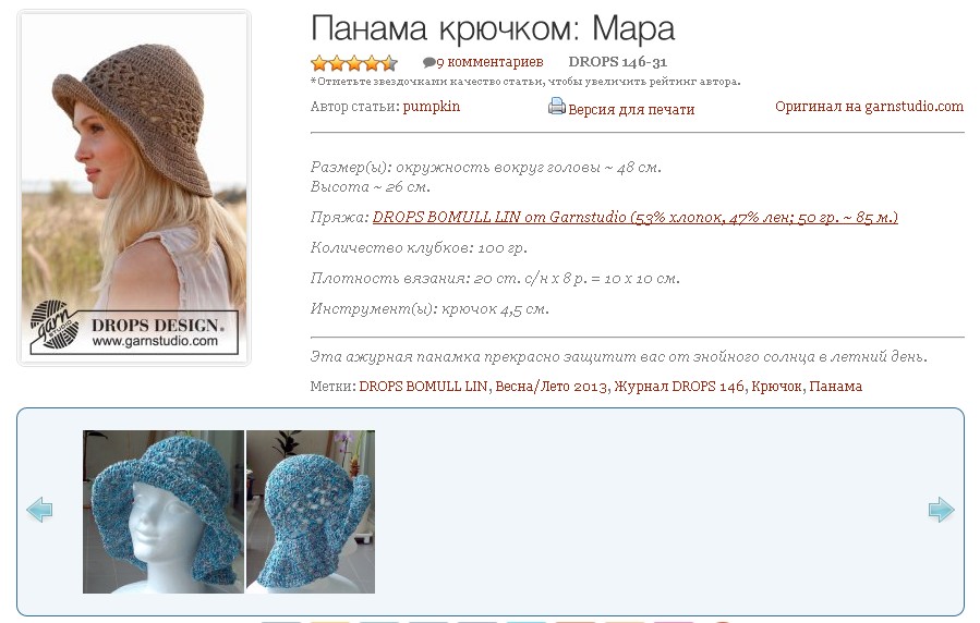 Галлерея готовых работ по мотивам моделей от DROPS Design
